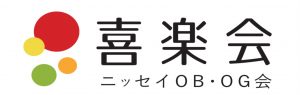 【喜楽会】住所等の変更手続き