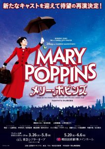 〈終了しました〉【ホリプロ】2022年3～5月公演　ミュージカル『メリー・ポピンズ』　喜楽会特別ご優待