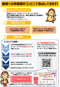 【日本生命健康保険組合加入者限定】健保の申請書がコンビニで印刷できるようになりました!