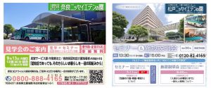 〈終了しました〉【ニッセイ聖隷健康福祉財団】奈良・松戸ニッセイエデンの園　8・9月セミナーのご案内