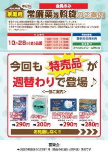 〈終了しました〉2022年度　第2回家庭用常備薬斡旋のご案内