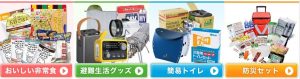 〈終了しました〉防災グッズ　喜楽会員特別価格のご案内