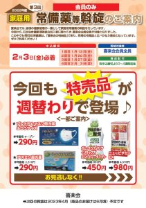 〈終了しました〉2022年度　第3回家庭用常備薬斡旋のご案内