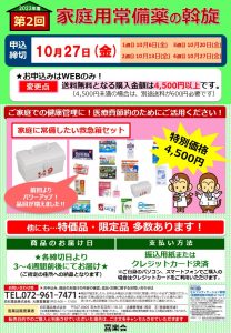 〈終了しました〉2023年度　第2回家庭用常備薬斡旋のご案内