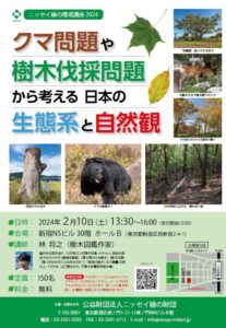 〈定員に達しましたので募集は終了しました〉【ニッセイ緑の財団】ニッセイ緑の環境講座２０２４のご案内
