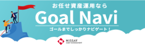 【ニッセイアセットマネジメント】＜個人向け＞目標達成型資産運用アプリ「Goal Navi」でNISA制度の利用が可能となりました。（ＰＲ）
