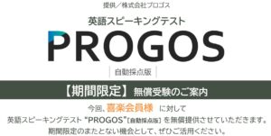 〈終了しました〉〈２/１５まで〉英語スピーキングテストを無料で受験していただけます！！