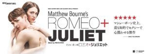 〈終了しました〉【ホリプロ】2024年4月公演　マシュー・ボーンの『ロミオ＋ジュリエット』　喜楽会特別ご優待