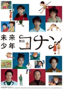 〈終了しました〉【ホリプロ】2024年5～6月公演　舞台『未来少年コナン』　喜楽会特別ご優待
