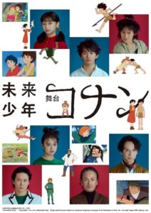 【ホリプロ】2024年5～6月公演　舞台『未来少年コナン』　喜楽会特別ご優待