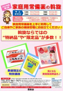 〈終了しました〉2024年度　第1回家庭用常備薬斡旋のご案内