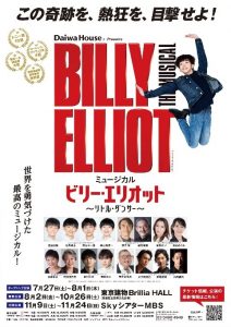 〈終了しました〉【ホリプロ】2024年7～10月公演　Daiwa House presents ミュージカル『ビリー・エリオット～リトル・ダンサー～』　喜楽会特別ご優待