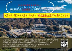 〈終了しました〉住友林業が手掛ける「高級ホテルVISON」のご案内