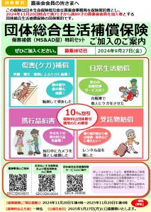 団体総合生活補償保険のご案内(71才～89才以下)