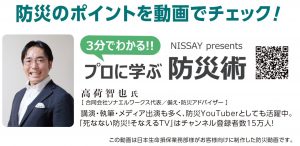 〈終了しました〉防災について学びましょう！