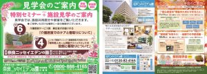 〈終了しました〉【ニッセイ聖隷健康福祉財団】奈良・松戸ニッセイエデンの園　11・12月セミナー・見学会のご案内