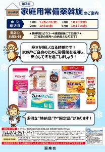 〈終了しました〉2024年度　第3回家庭用常備薬斡旋のご案内