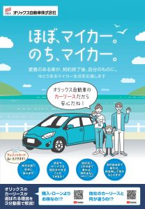 喜楽会様向けマイカーリースのご案内