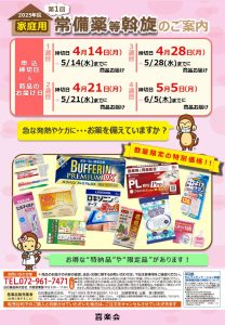 2025年度　第1回家庭用常備薬斡旋のご案内