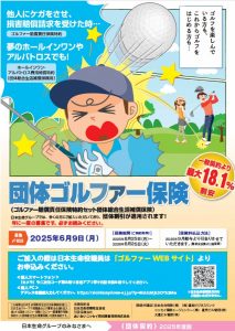 ゴルファー保険のご案内