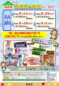 2025年度　第2回家庭用常備薬斡旋のご案内