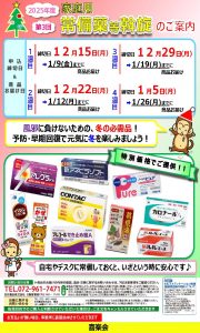 〈終了しました〉2025年度　第3回家庭用常備薬斡旋のご案内