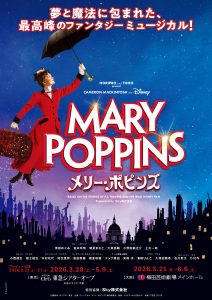 【ホリプロ】2026年3-5月公演 ミュージカル『メリー・ポピンズ』 喜楽会特別ご優待