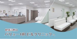 【医療法人社団バリューメディカル】<font color=